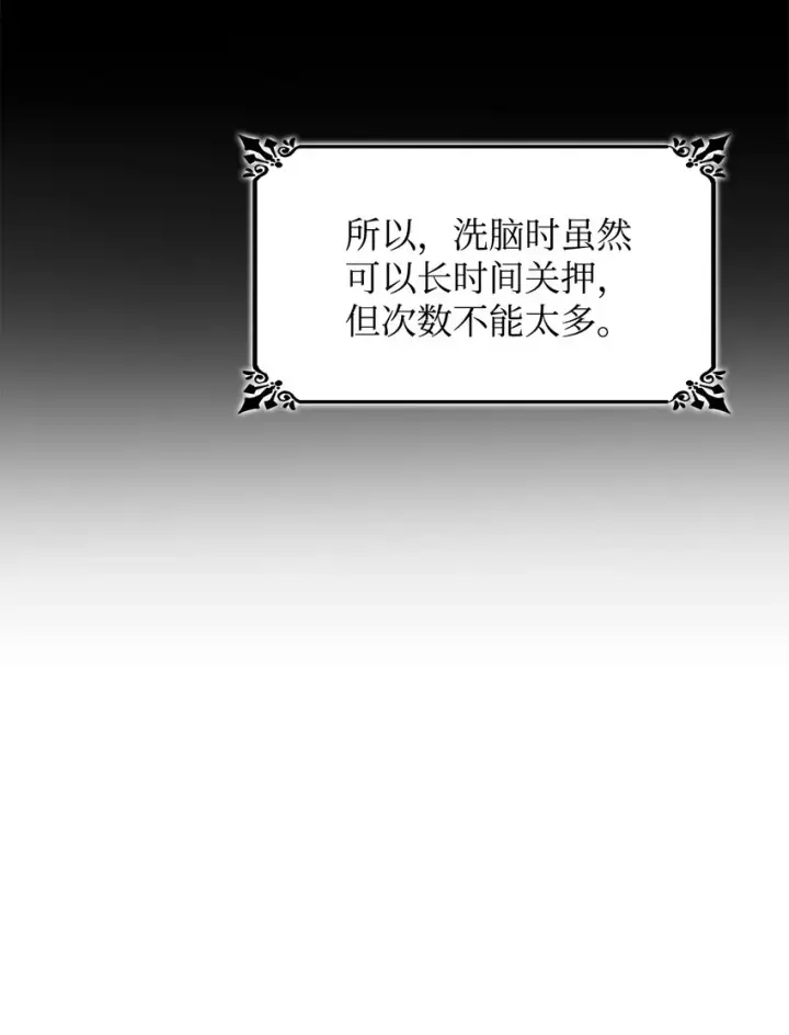 《无法抵抗的，来自恶女的诱惑》02 洗脑图30