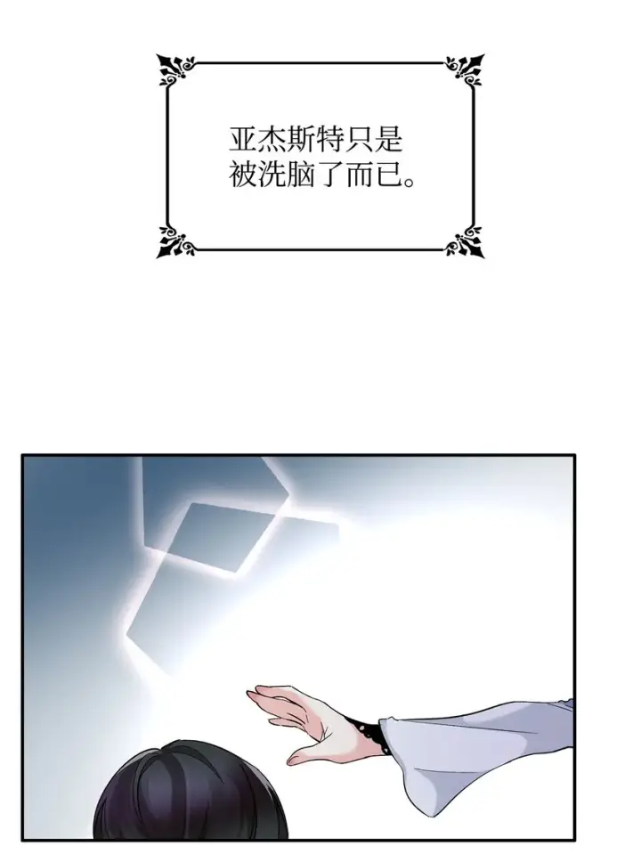 《无法抵抗的，来自恶女的诱惑》02 洗脑图72