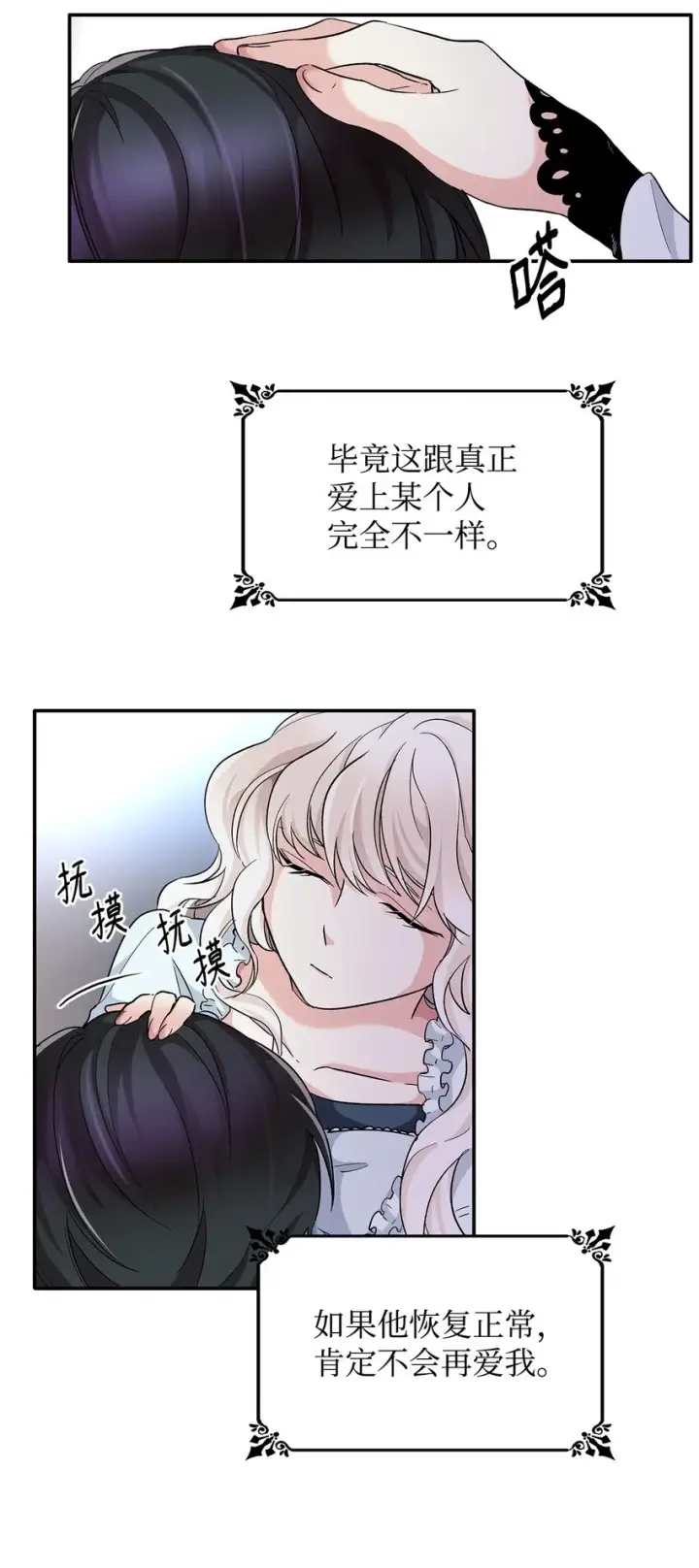 《无法抵抗的，来自恶女的诱惑》02 洗脑图73