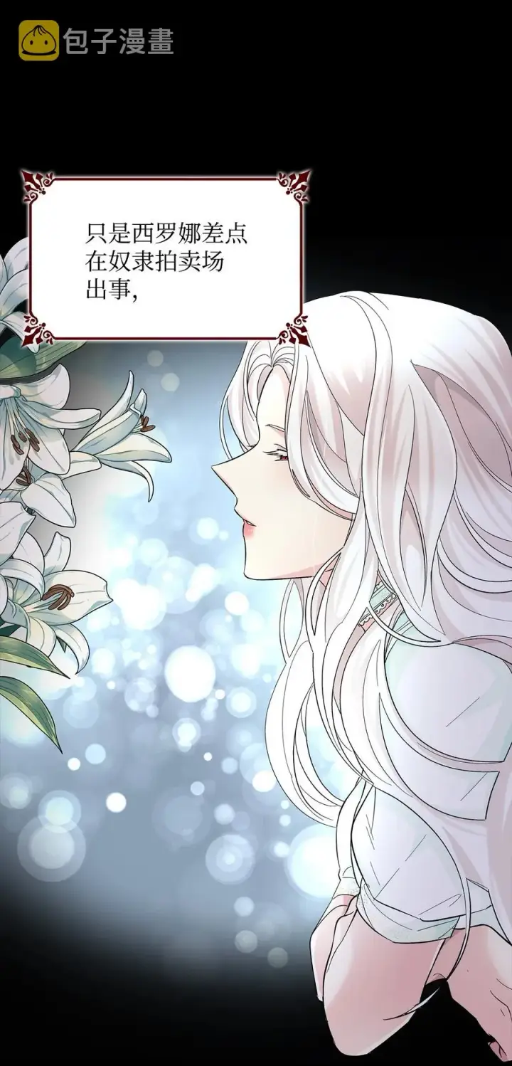 《无法抵抗的，来自恶女的诱惑》20 苏醒的精灵图18