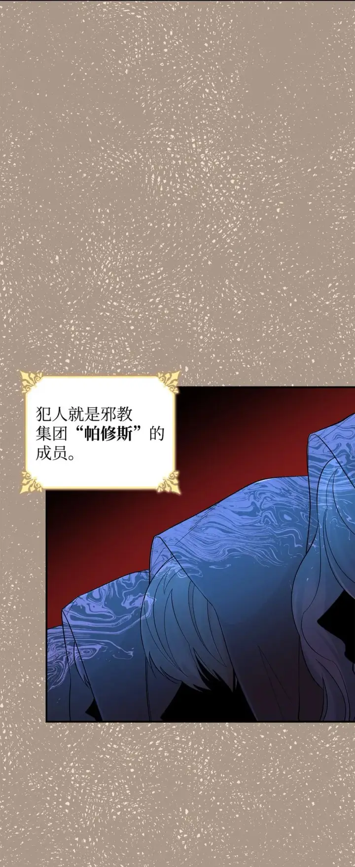 《无法抵抗的，来自恶女的诱惑》20 苏醒的精灵图30