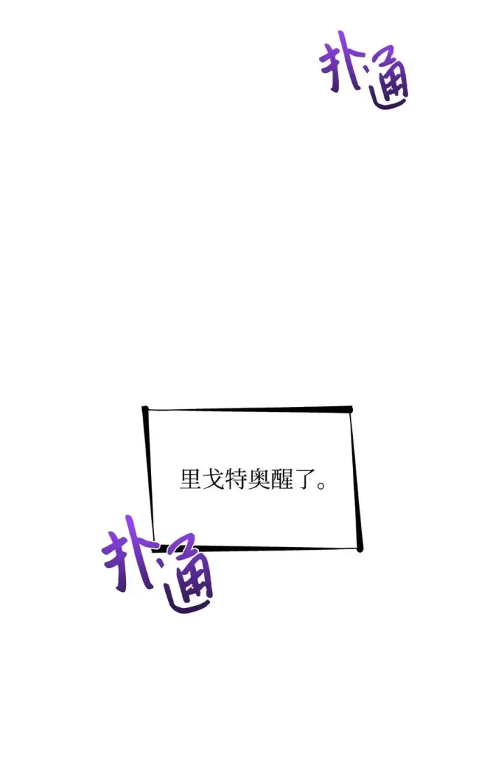 《无法抵抗的，来自恶女的诱惑》20 苏醒的精灵图50