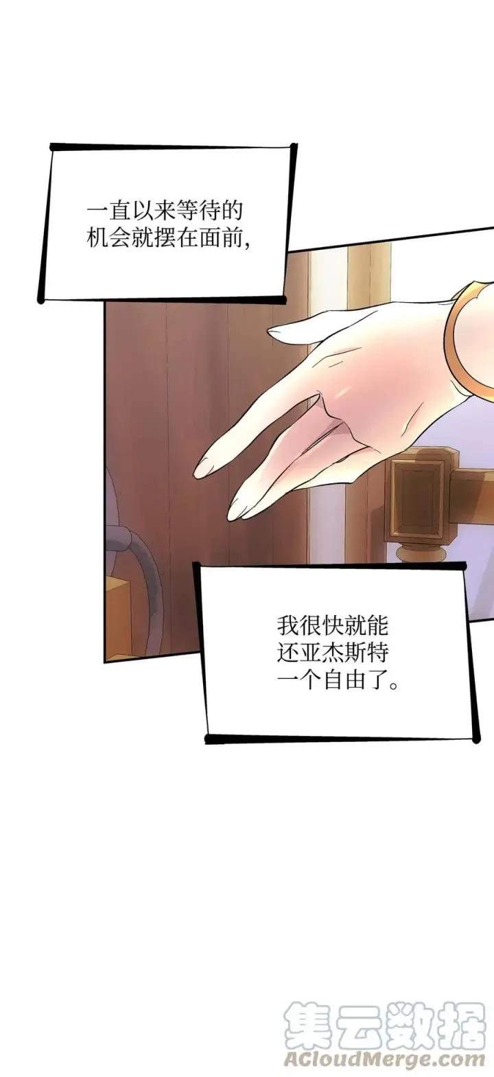 《无法抵抗的，来自恶女的诱惑》20 苏醒的精灵图52