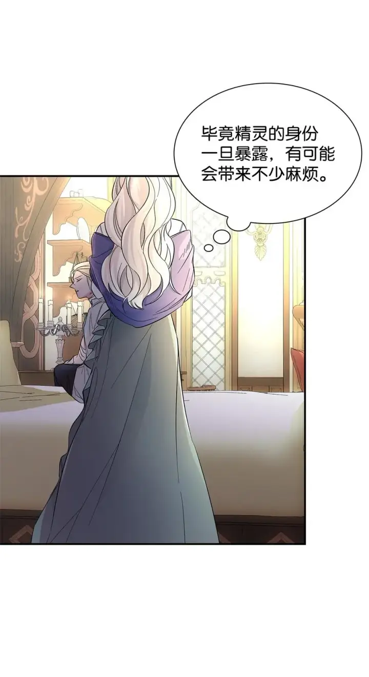 《无法抵抗的，来自恶女的诱惑》20 苏醒的精灵图59