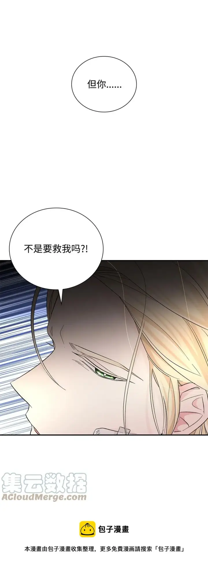《无法抵抗的，来自恶女的诱惑》20 苏醒的精灵图61