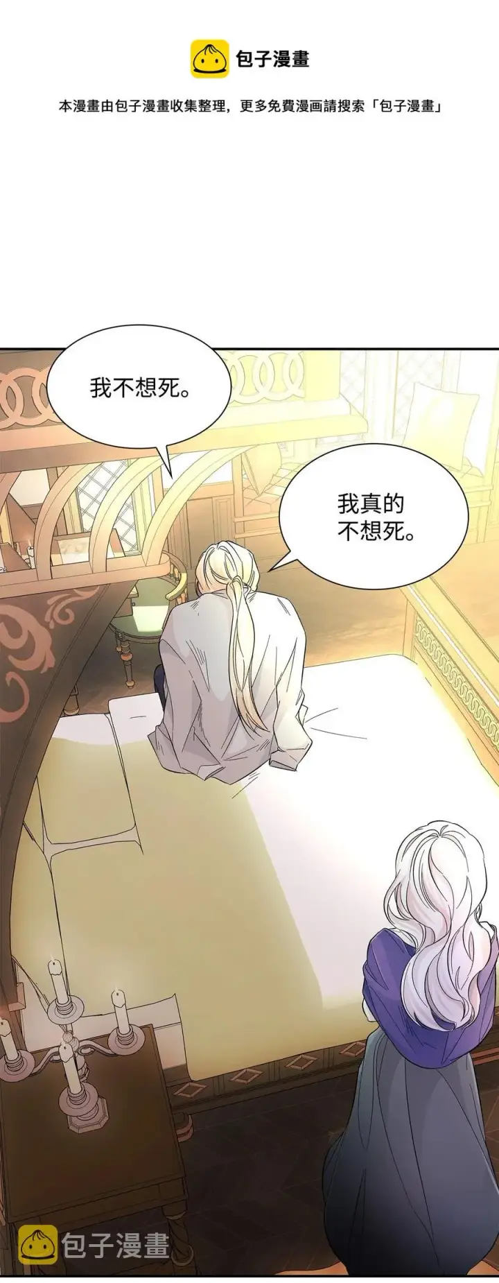 《无法抵抗的，来自恶女的诱惑》20 苏醒的精灵图69