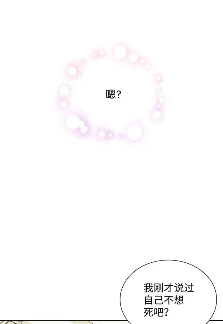 《无法抵抗的，来自恶女的诱惑》20 苏醒的精灵图75