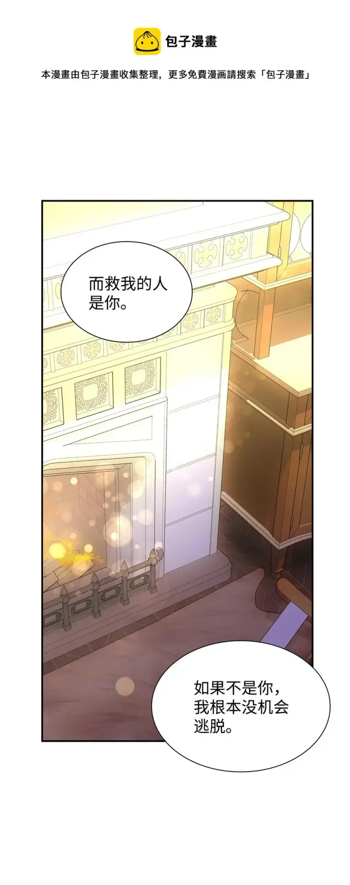 《无法抵抗的，来自恶女的诱惑》20 苏醒的精灵图77