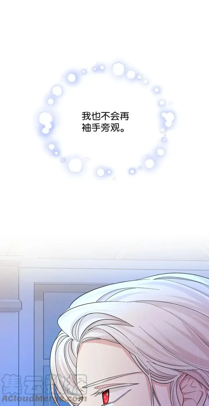 《无法抵抗的，来自恶女的诱惑》21 紧急情况图79