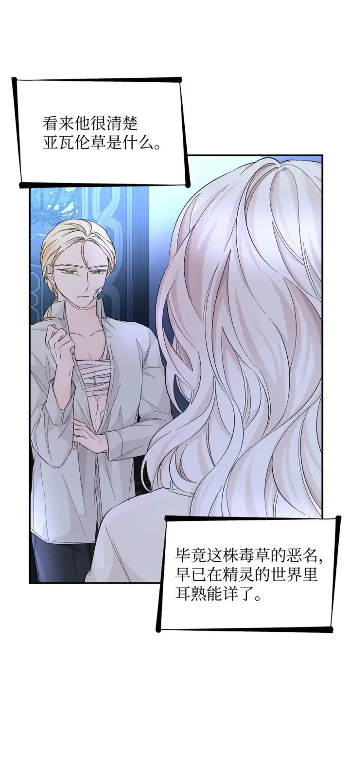 《无法抵抗的，来自恶女的诱惑》22 彻夜长谈图20