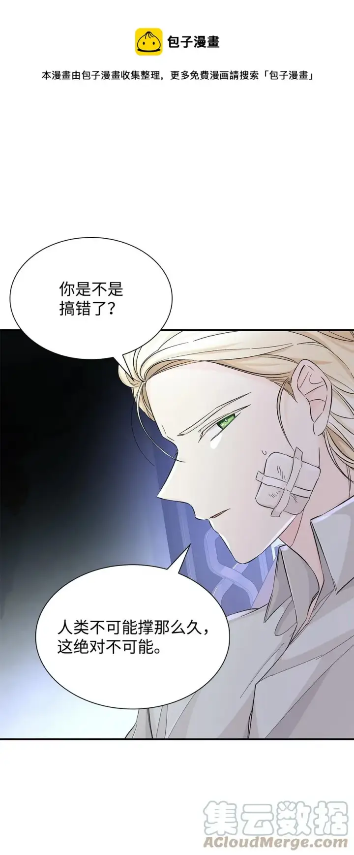 《无法抵抗的，来自恶女的诱惑》22 彻夜长谈图25