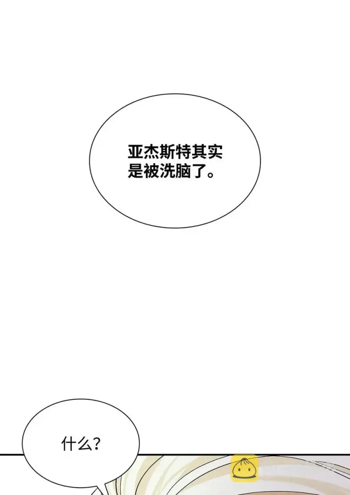 《无法抵抗的，来自恶女的诱惑》22 彻夜长谈图30