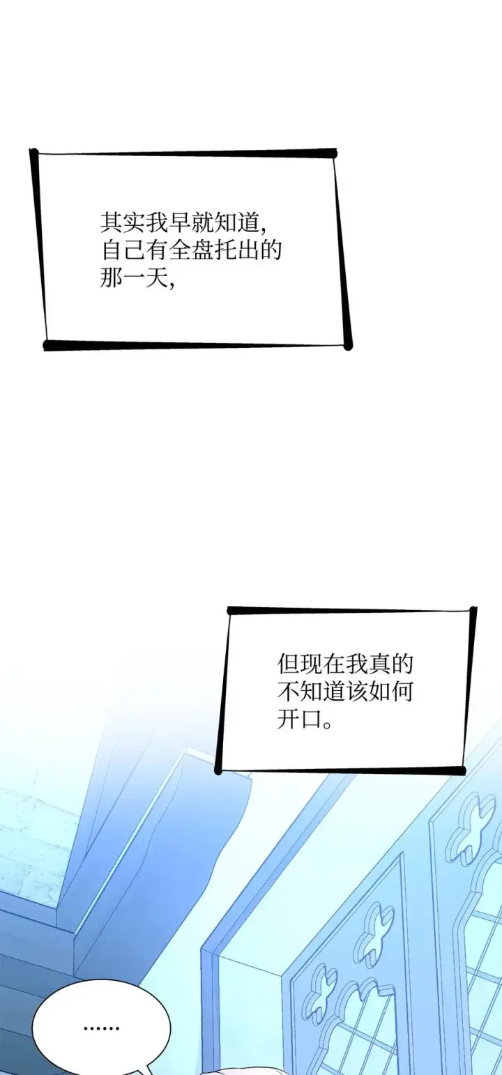 《无法抵抗的，来自恶女的诱惑》22 彻夜长谈图38