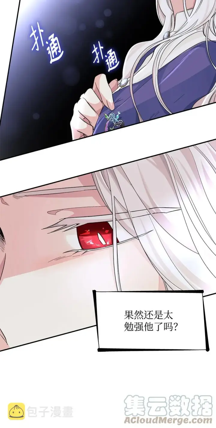 《无法抵抗的，来自恶女的诱惑》22 彻夜长谈图4