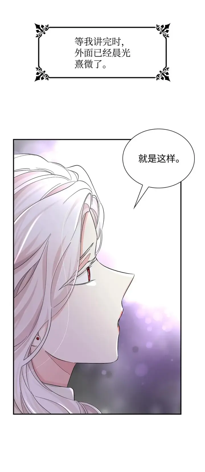 《无法抵抗的，来自恶女的诱惑》22 彻夜长谈图44