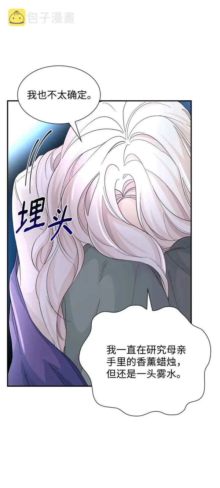 《无法抵抗的，来自恶女的诱惑》22 彻夜长谈图47