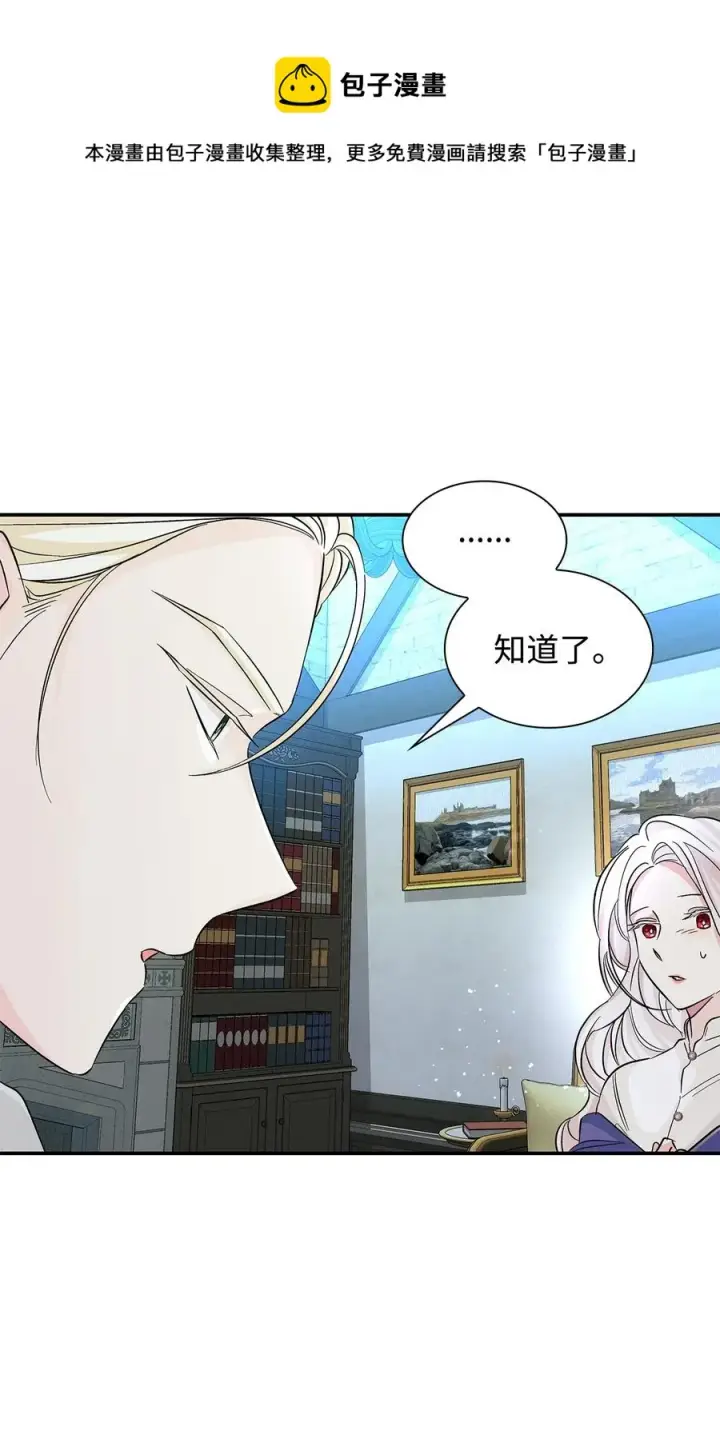 《无法抵抗的，来自恶女的诱惑》22 彻夜长谈图5