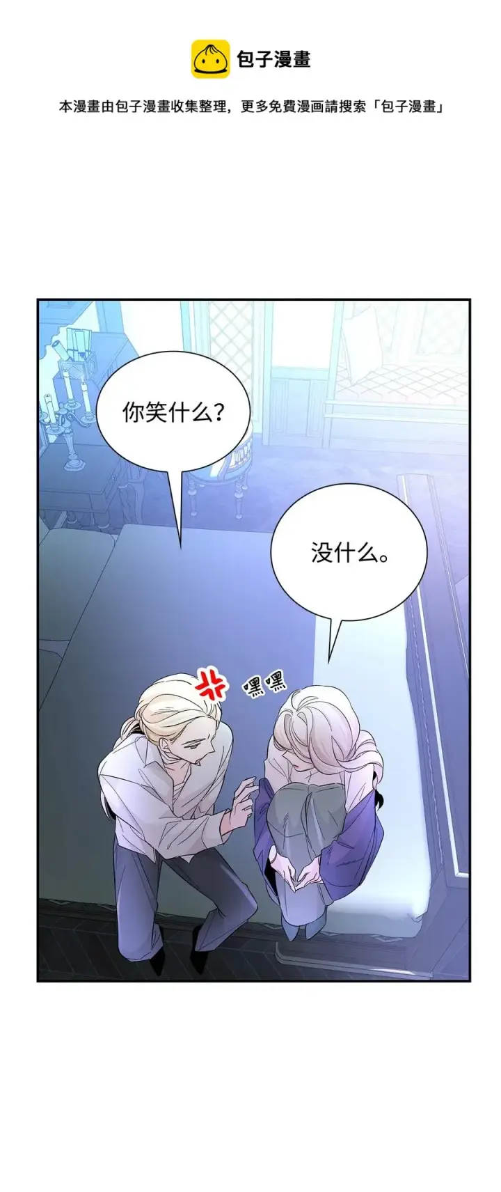 《无法抵抗的，来自恶女的诱惑》22 彻夜长谈图57