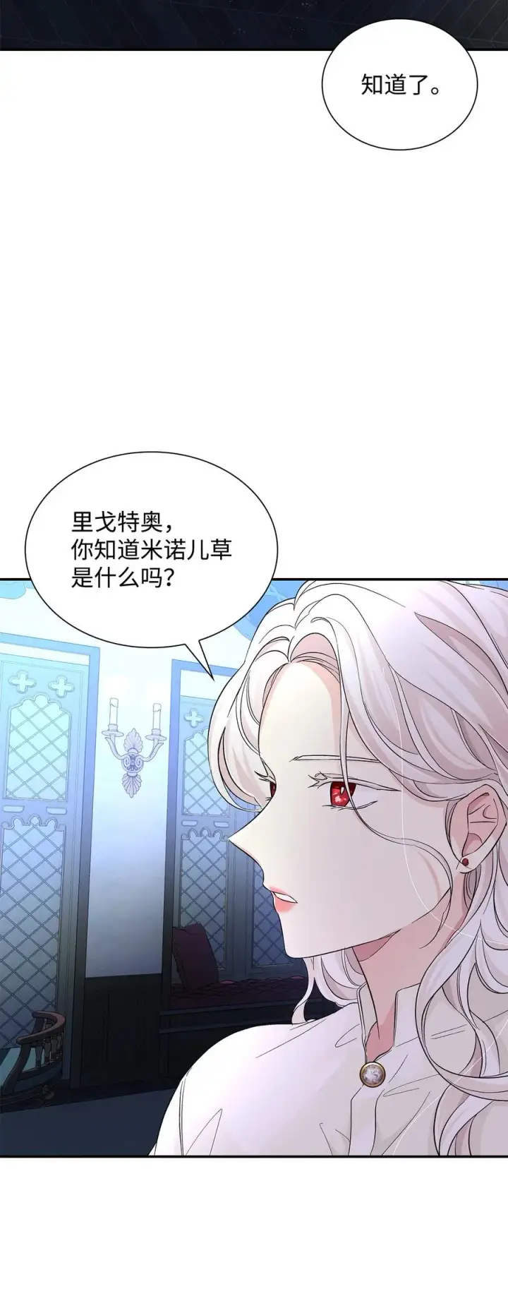 《无法抵抗的，来自恶女的诱惑》22 彻夜长谈图59
