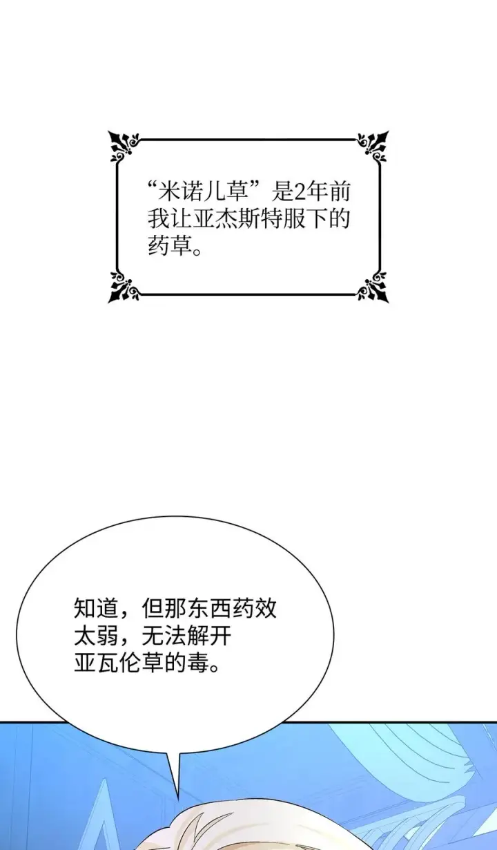 《无法抵抗的，来自恶女的诱惑》22 彻夜长谈图60
