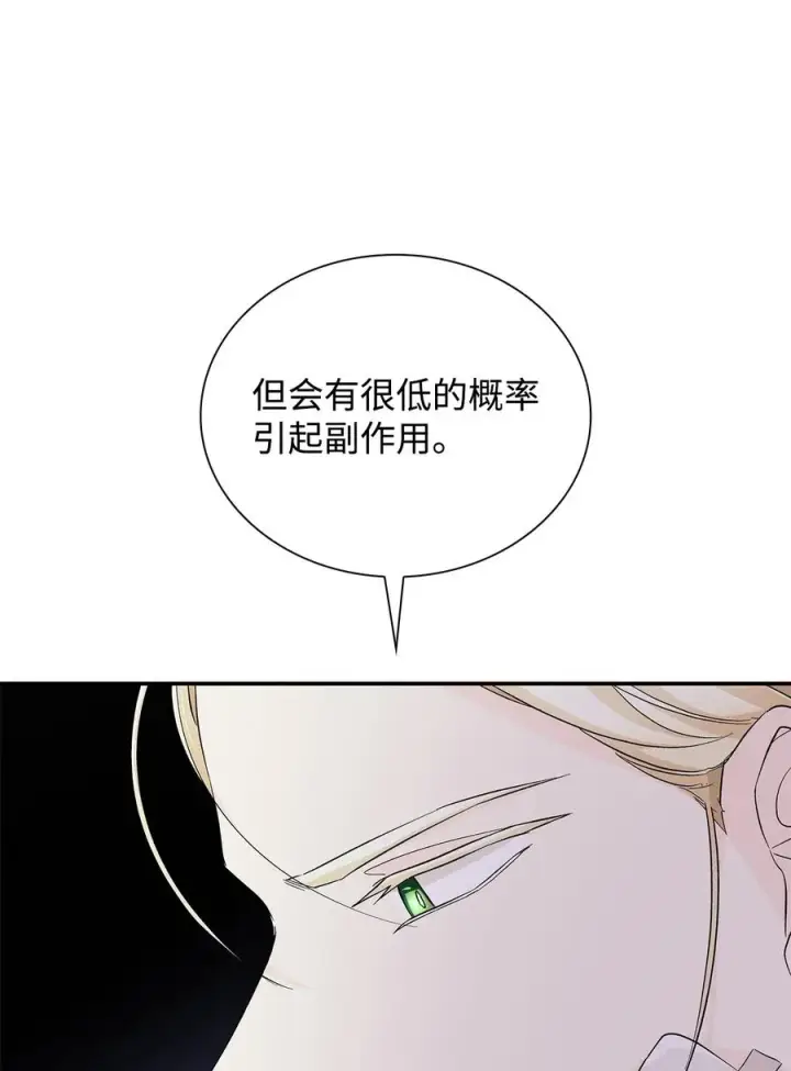 《无法抵抗的，来自恶女的诱惑》22 彻夜长谈图63