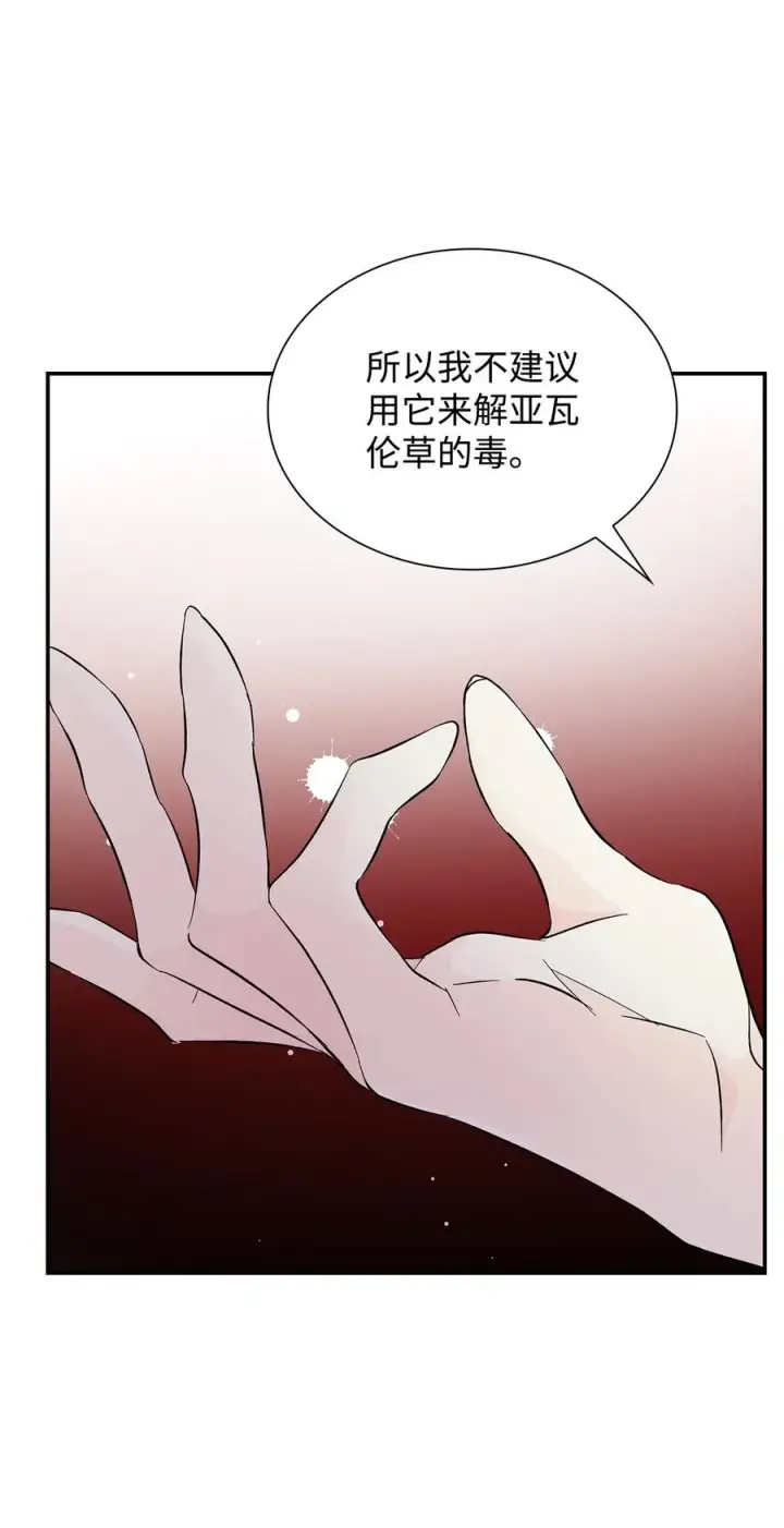 《无法抵抗的，来自恶女的诱惑》22 彻夜长谈图66