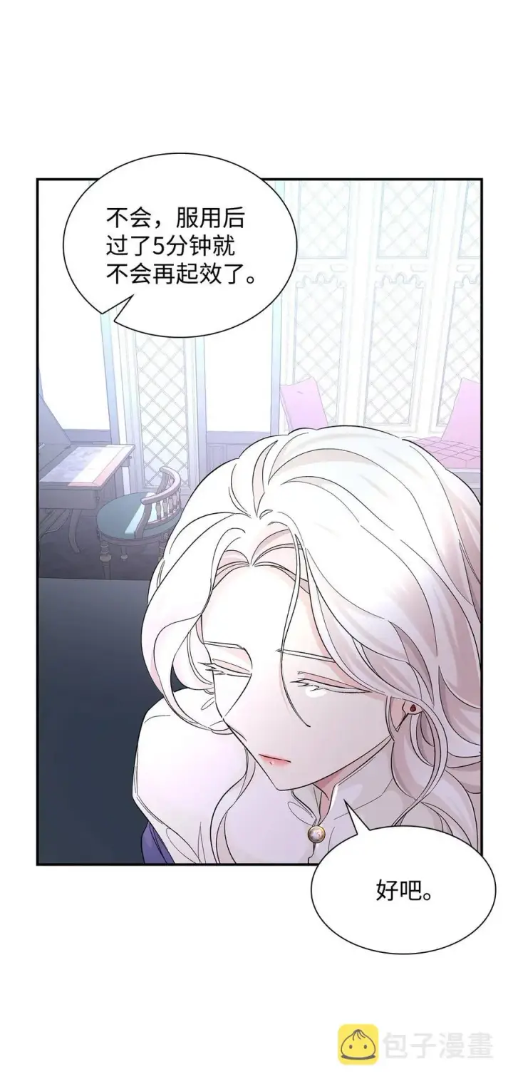 《无法抵抗的，来自恶女的诱惑》22 彻夜长谈图68