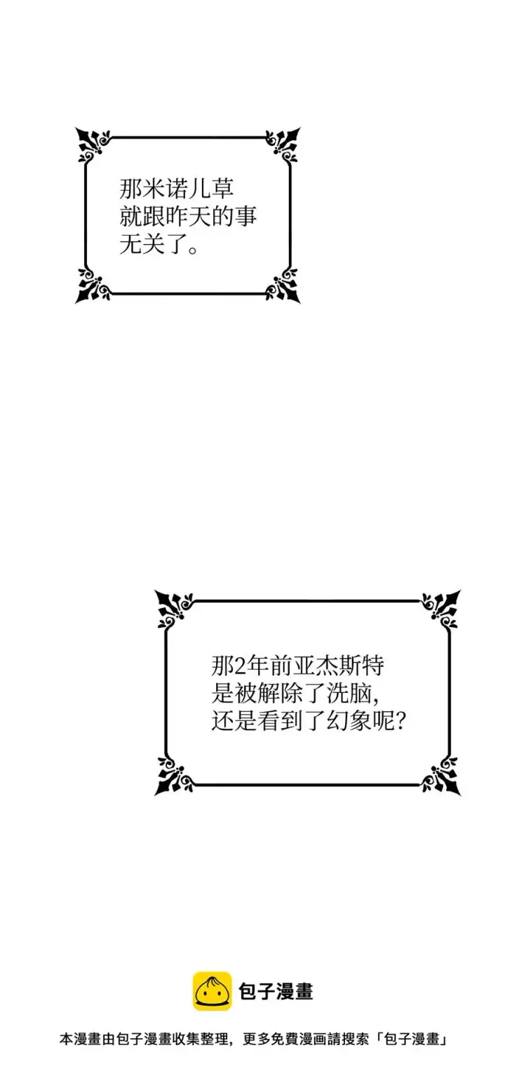 《无法抵抗的，来自恶女的诱惑》22 彻夜长谈图69