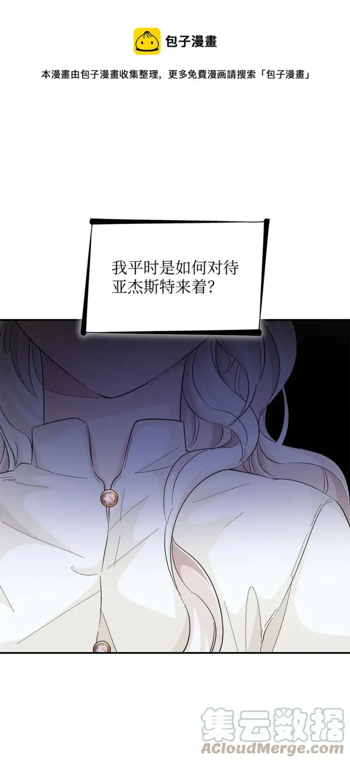 《无法抵抗的，来自恶女的诱惑》22 彻夜长谈图85