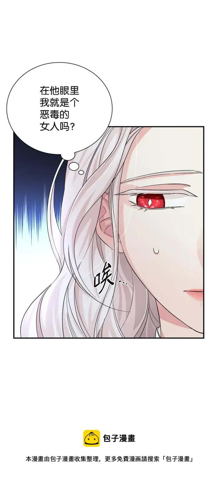 《无法抵抗的，来自恶女的诱惑》22 彻夜长谈图9