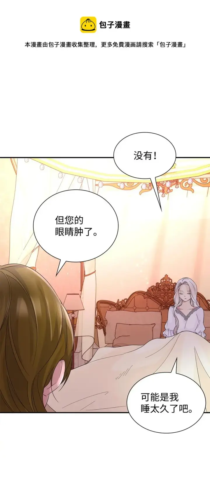 《无法抵抗的，来自恶女的诱惑》23 崩溃图21