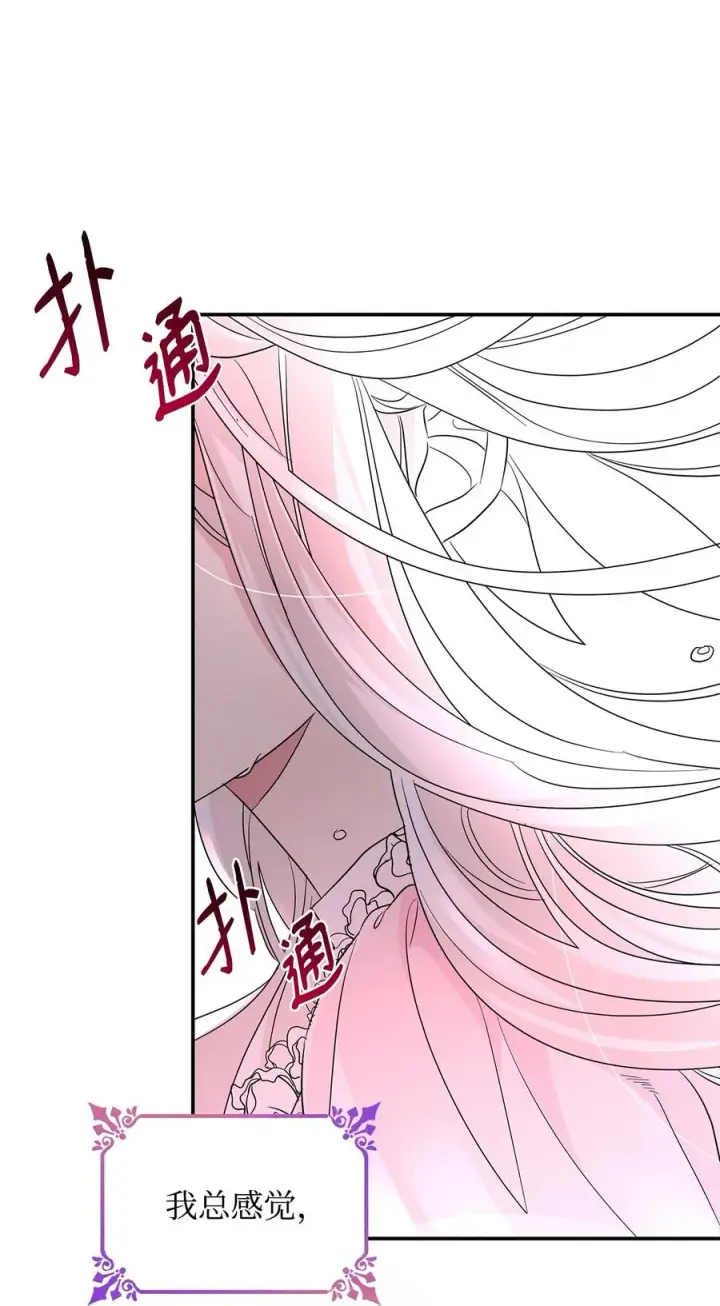《无法抵抗的，来自恶女的诱惑》23 崩溃图83