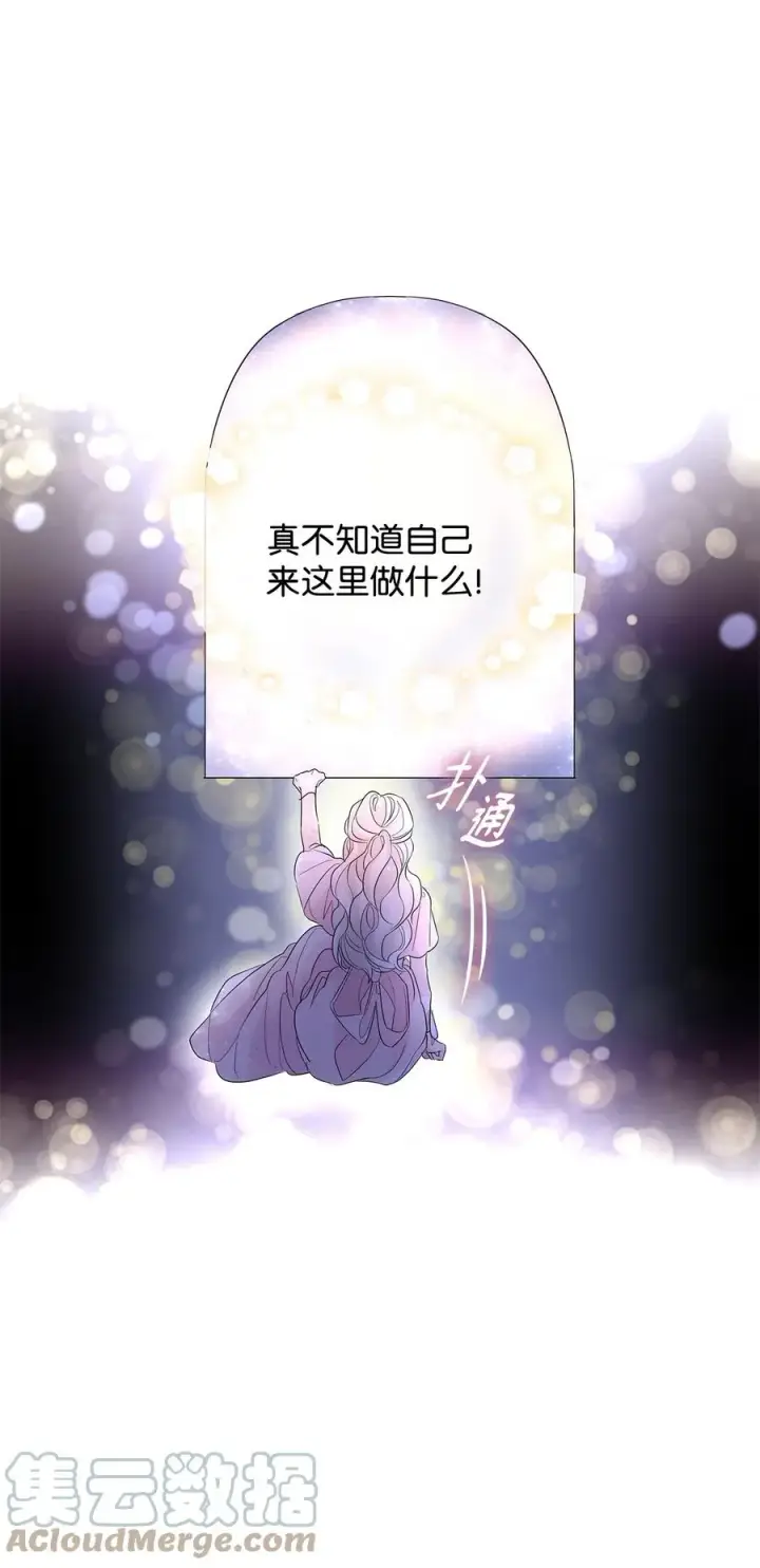 《无法抵抗的，来自恶女的诱惑》23 崩溃图88