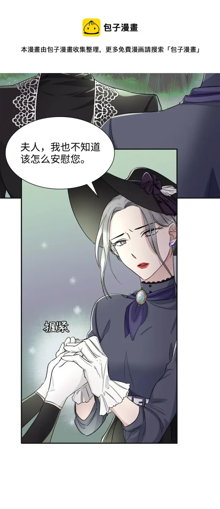 《无法抵抗的，来自恶女的诱惑》03 葬礼图15
