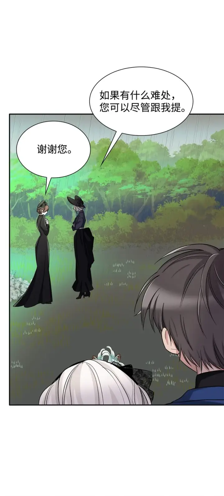 《无法抵抗的，来自恶女的诱惑》03 葬礼图16