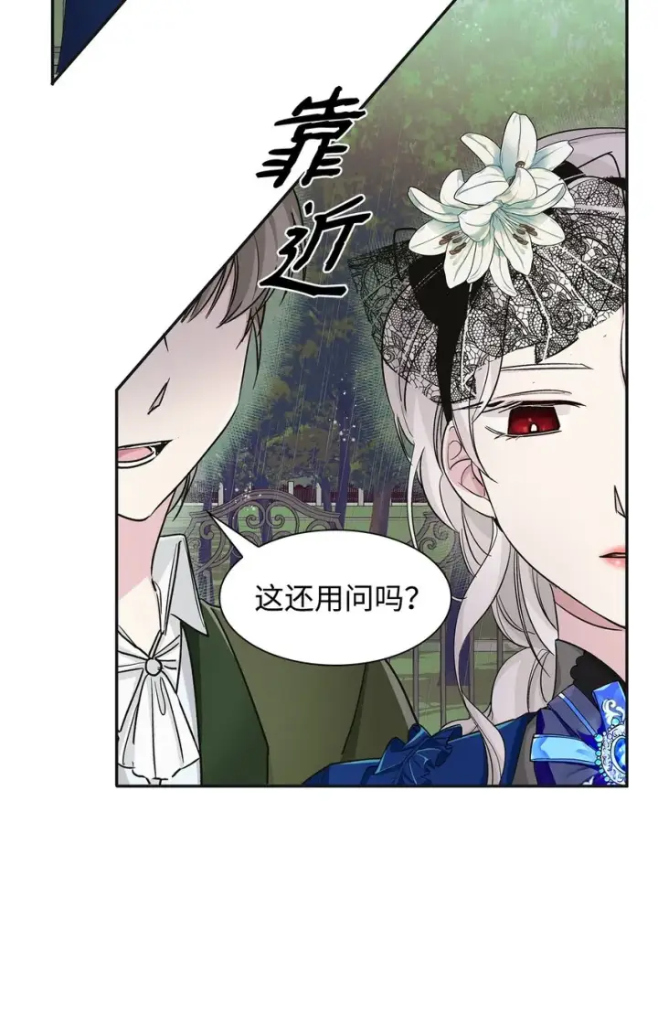 《无法抵抗的，来自恶女的诱惑》03 葬礼图19