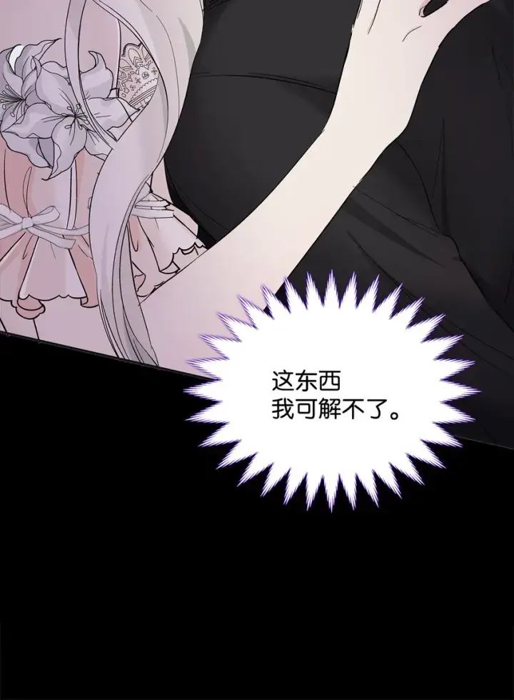 《无法抵抗的，来自恶女的诱惑》03 葬礼图68