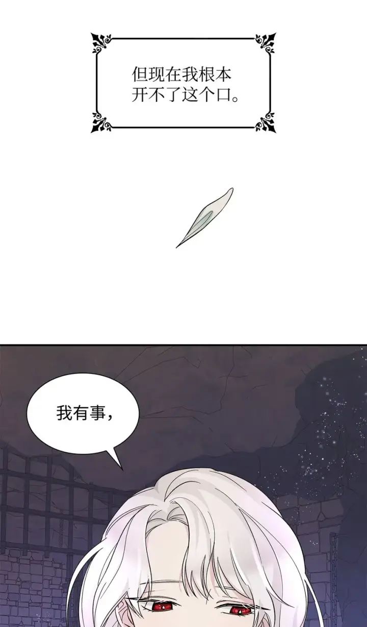 《无法抵抗的，来自恶女的诱惑》04 不正当关系图21