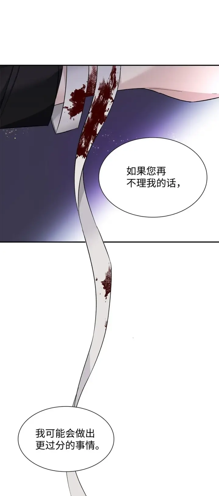 《无法抵抗的，来自恶女的诱惑》04 不正当关系图33