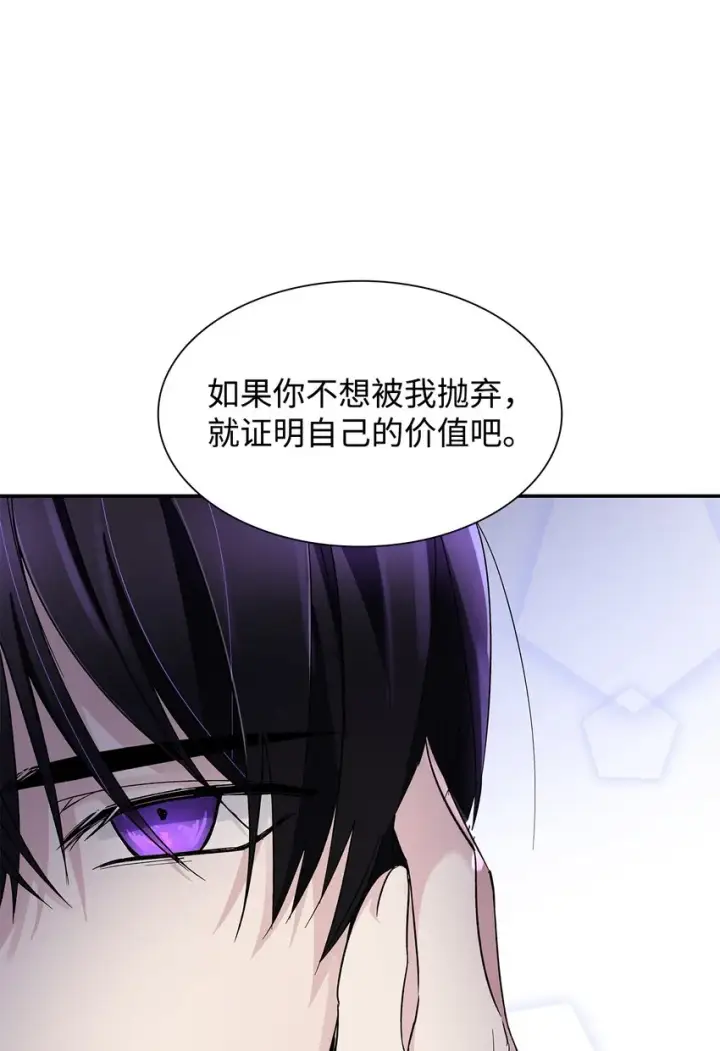《无法抵抗的，来自恶女的诱惑》04 不正当关系图64