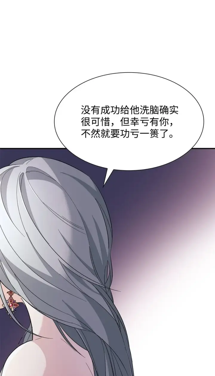 《无法抵抗的，来自恶女的诱惑》04 不正当关系图79