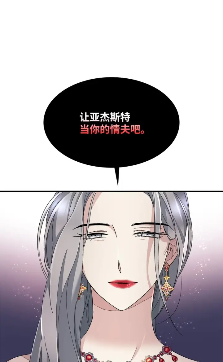 《无法抵抗的，来自恶女的诱惑》04 不正当关系图81