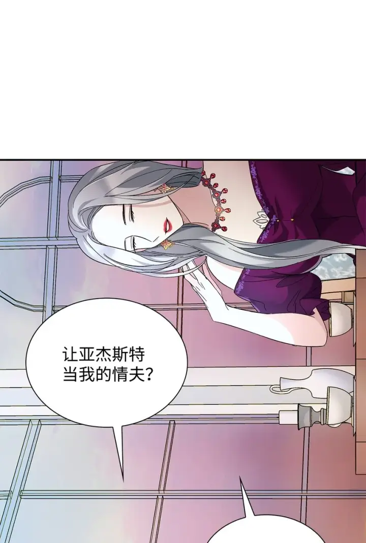 《无法抵抗的，来自恶女的诱惑》04 不正当关系图84