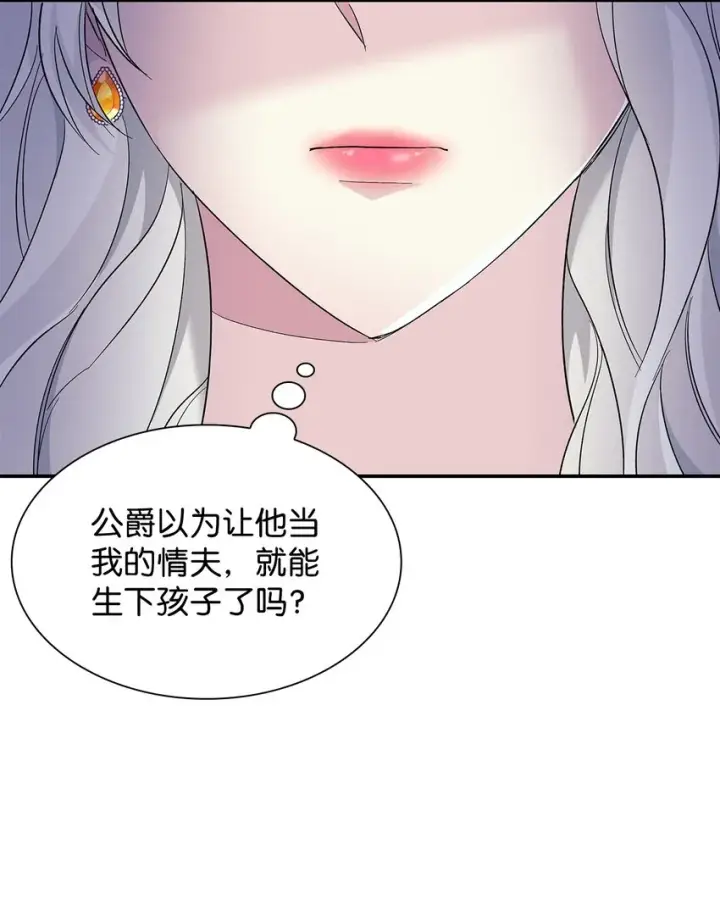《无法抵抗的，来自恶女的诱惑》04 不正当关系图88