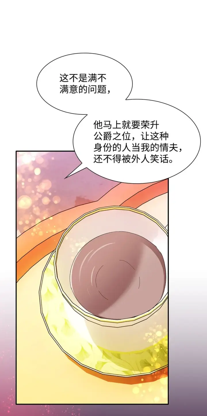 《无法抵抗的，来自恶女的诱惑》04 不正当关系图89