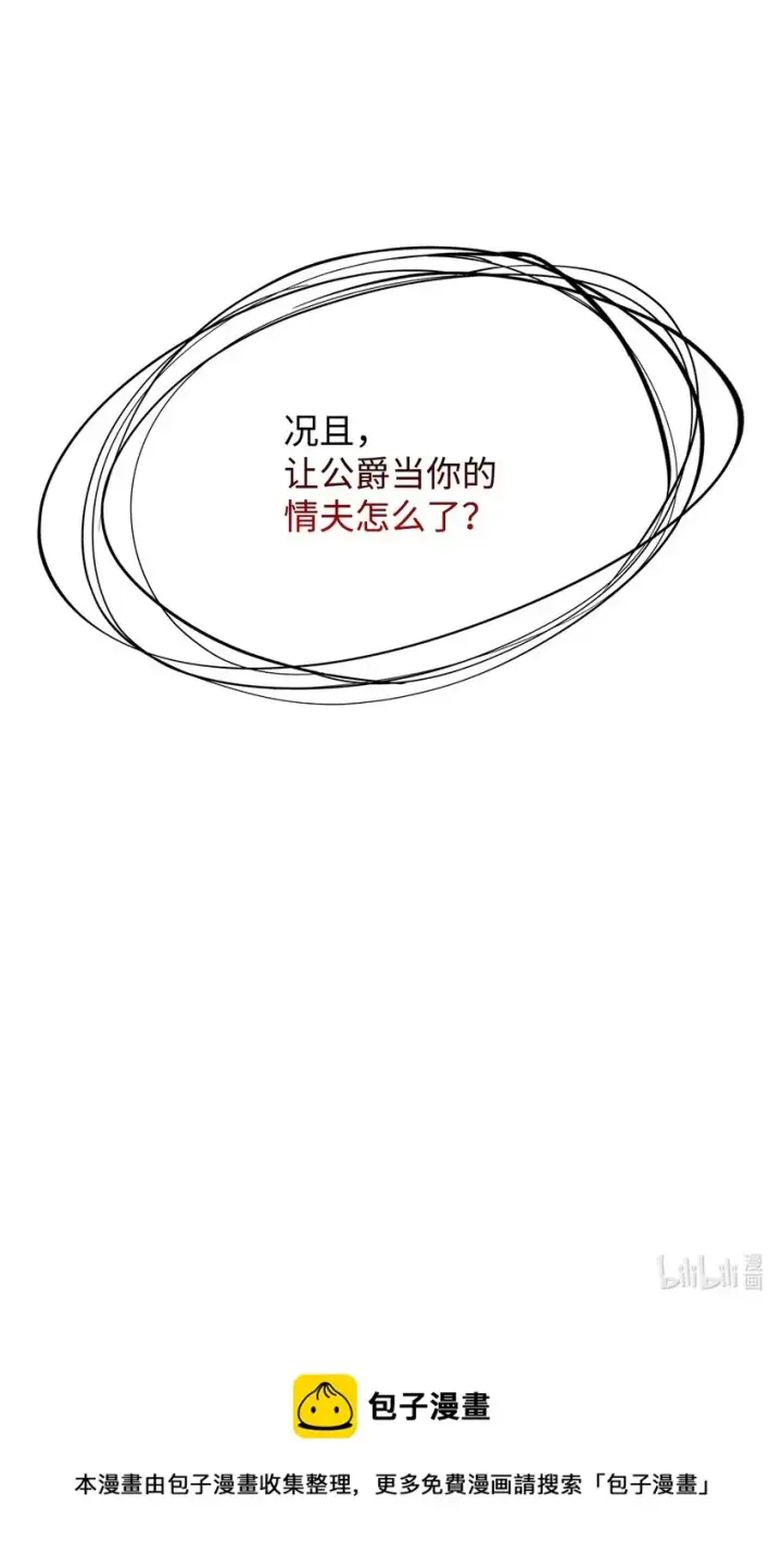 《无法抵抗的，来自恶女的诱惑》04 不正当关系图92