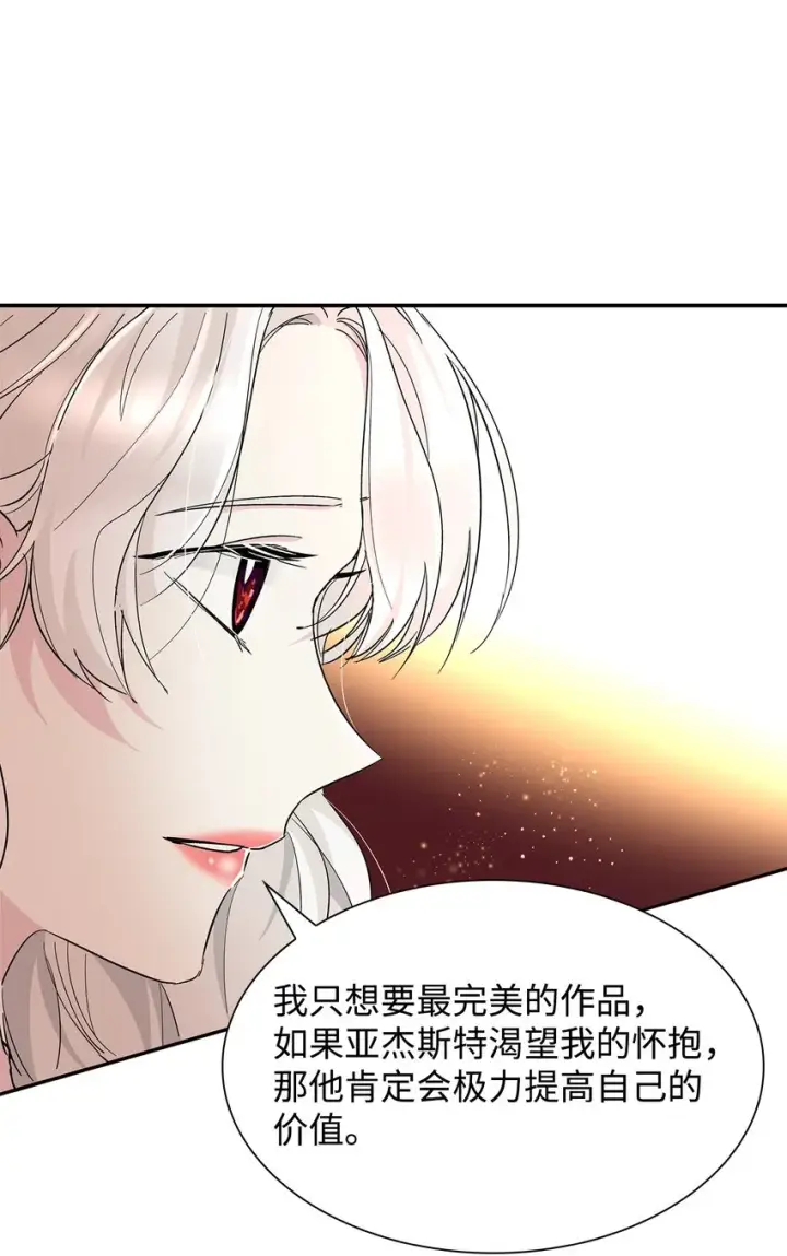 《无法抵抗的，来自恶女的诱惑》05 新的开始图13