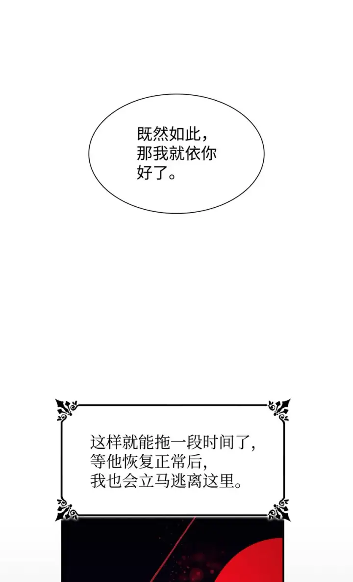 《无法抵抗的，来自恶女的诱惑》05 新的开始图18