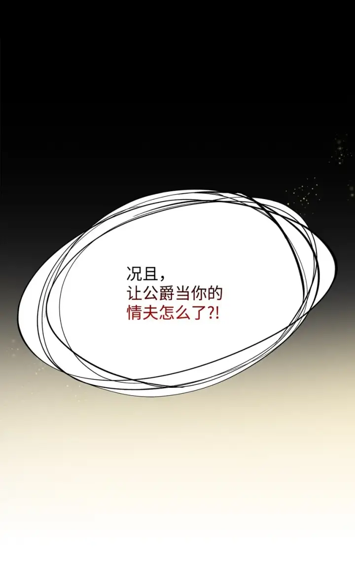 《无法抵抗的，来自恶女的诱惑》05 新的开始图2