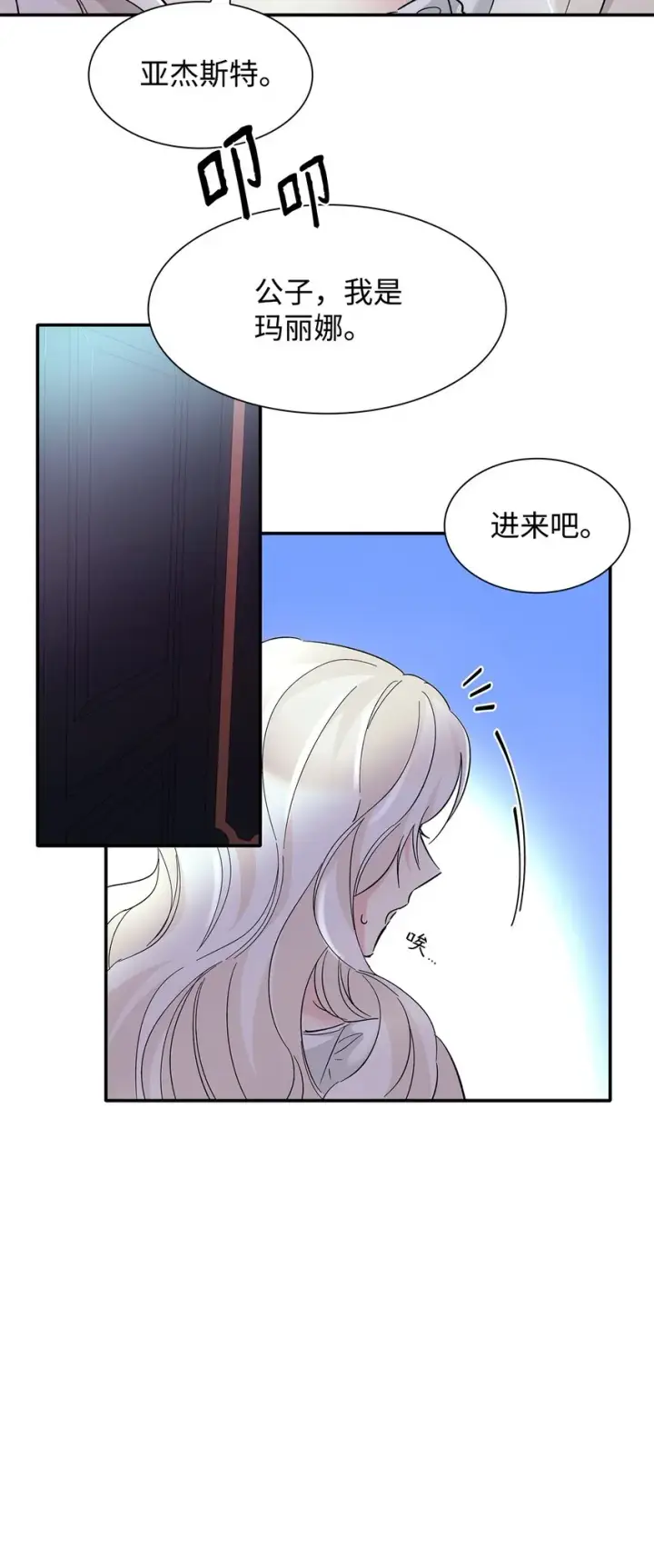 《无法抵抗的，来自恶女的诱惑》05 新的开始图34